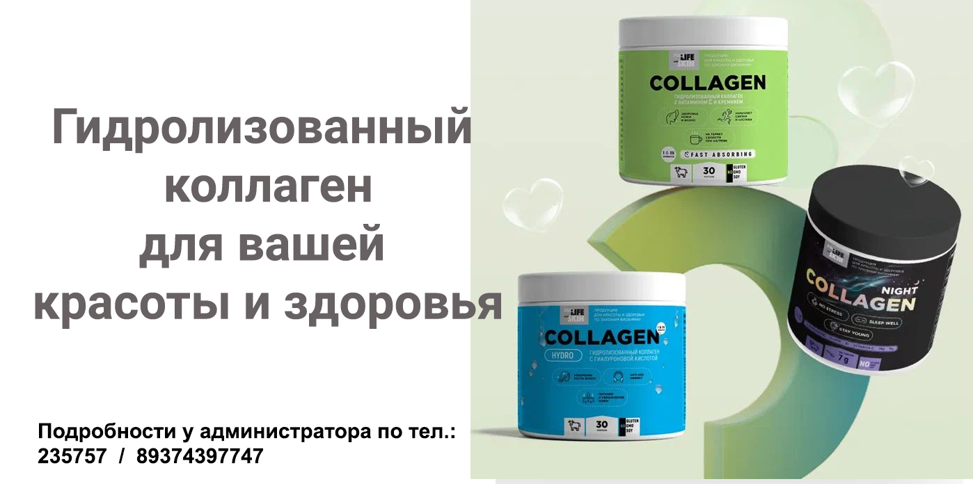 Гидролизированный коллаген